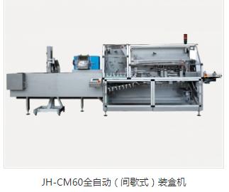 全自動裝盒機(jī)批發(fā)