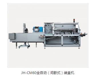 全自動裝盒機型號