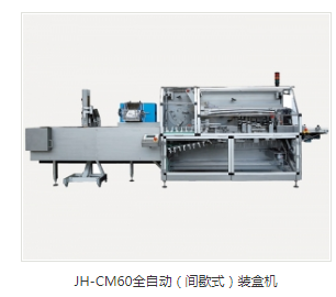 全自動(dòng)裝盒機(jī)特點(diǎn)