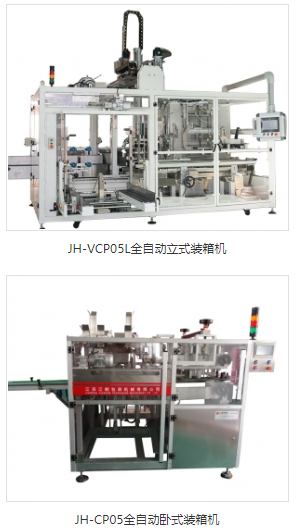 全自動裝箱機(jī)價格